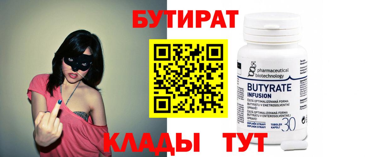 БУТИРАТ 99% Изобильный