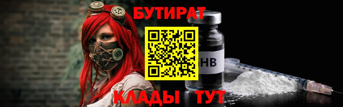 Бутират бутандиол  Вход с VPN  Изобильный 