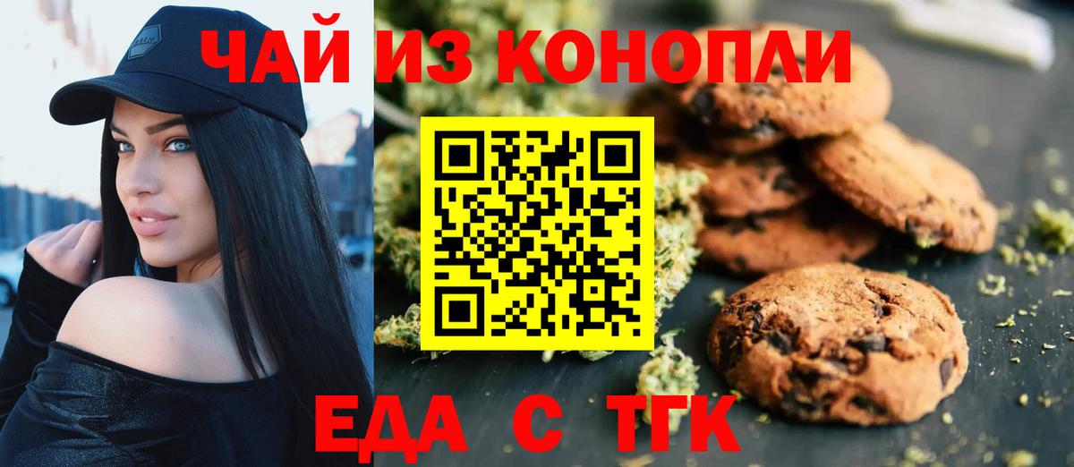 Еда ТГК марихуана  Вход с VPN  Изобильный 