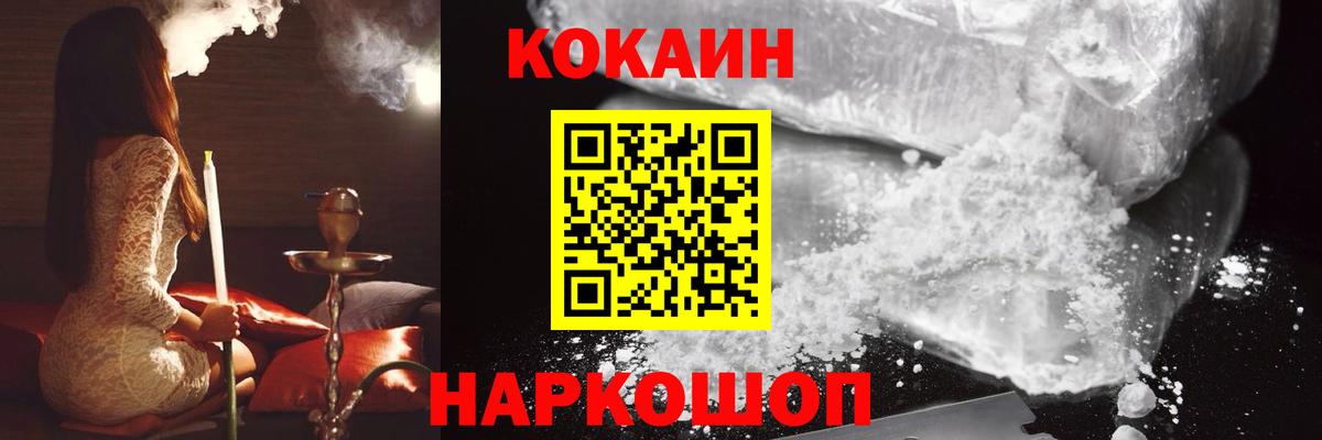 КОКАИН 97%  Cocaine FishScale  Вход с VPN  магазин  наркотиков  Изобильный 