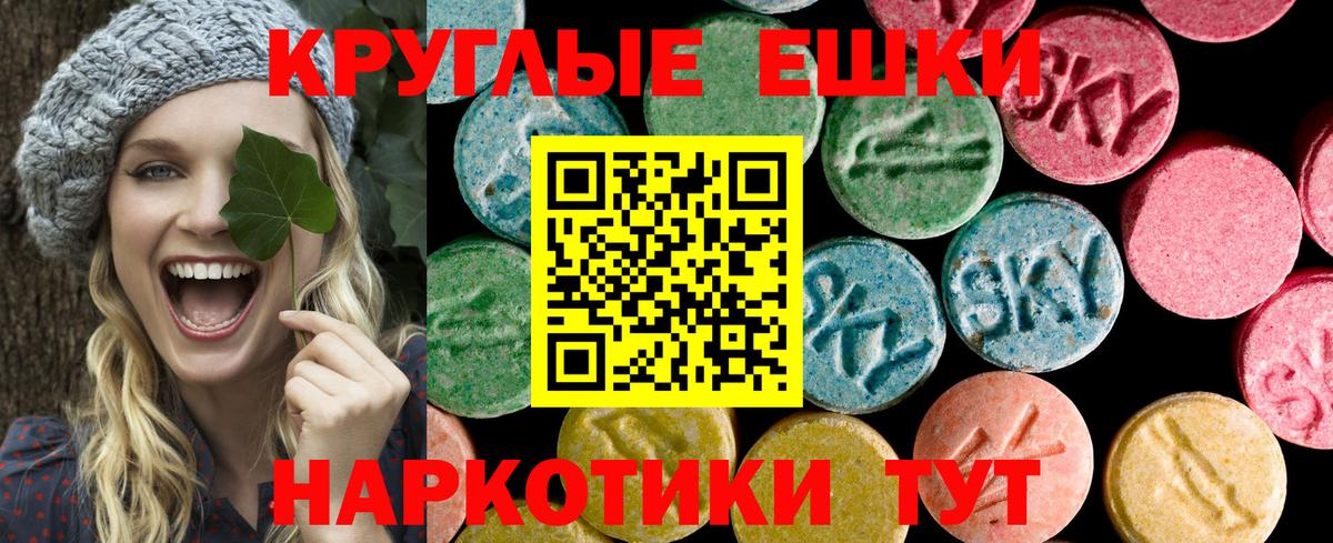 ЭКСТАЗИ  Вход с VPN  Изобильный  ЭКСТАЗИ круглые 