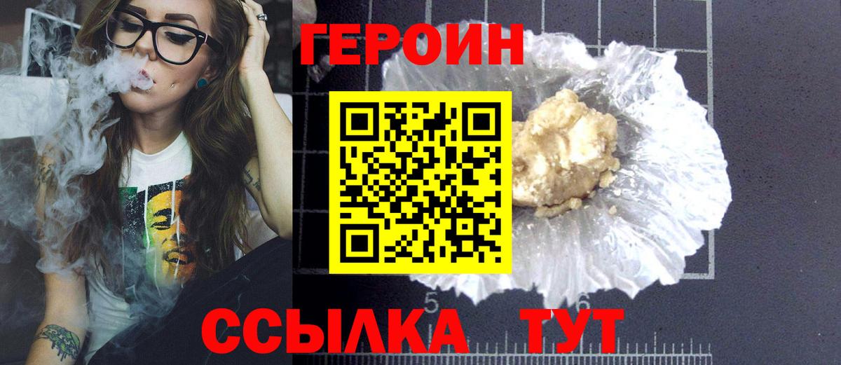 Героин белый Изобильный