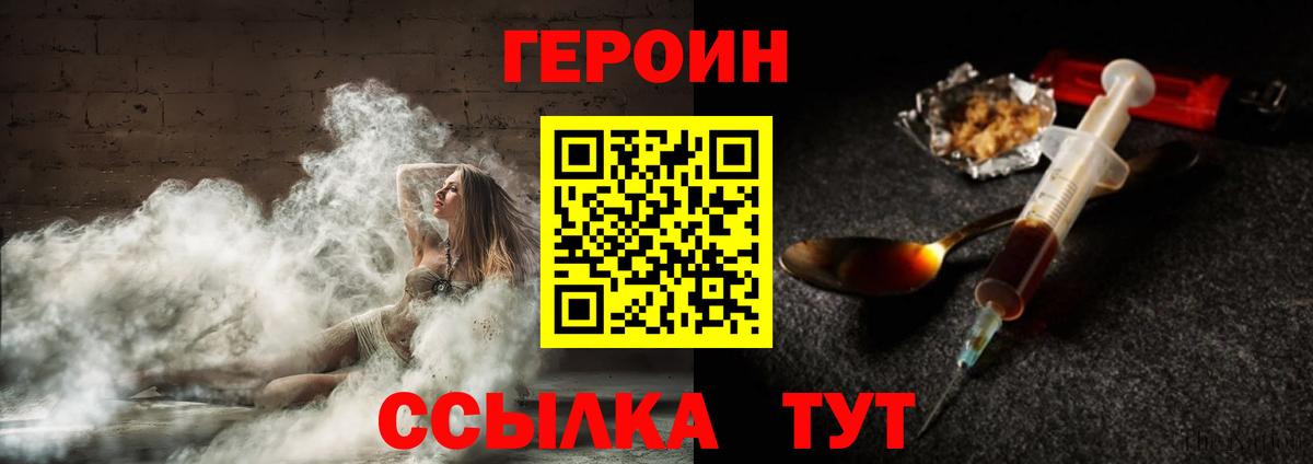 ГЕРОИН хмурый  Вход с VPN  Героин  Изобильный 