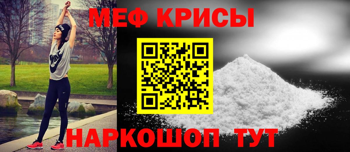 Меф мяу мяу Изобильный