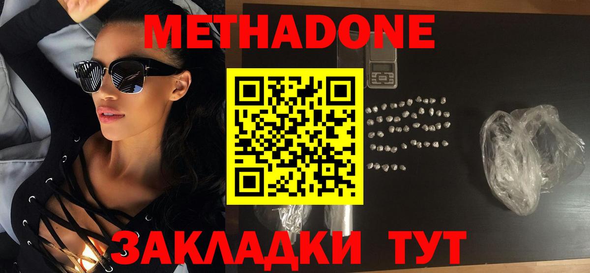 Изобильный  МЕТАДОН кристалл  Вход с VPN  Метадон мёд 