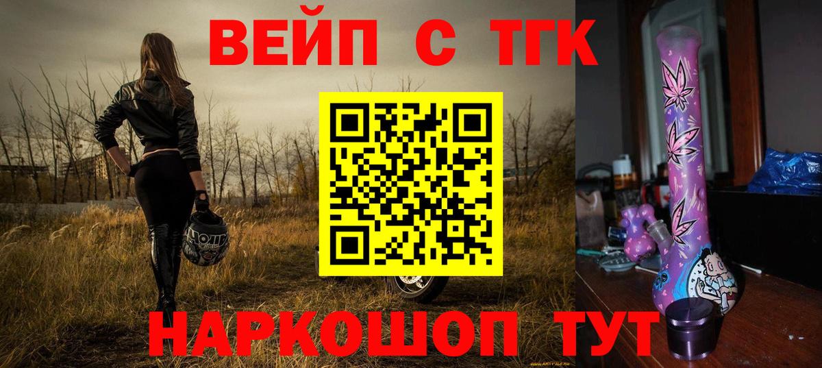 ТГК вейп с тгк Изобильный